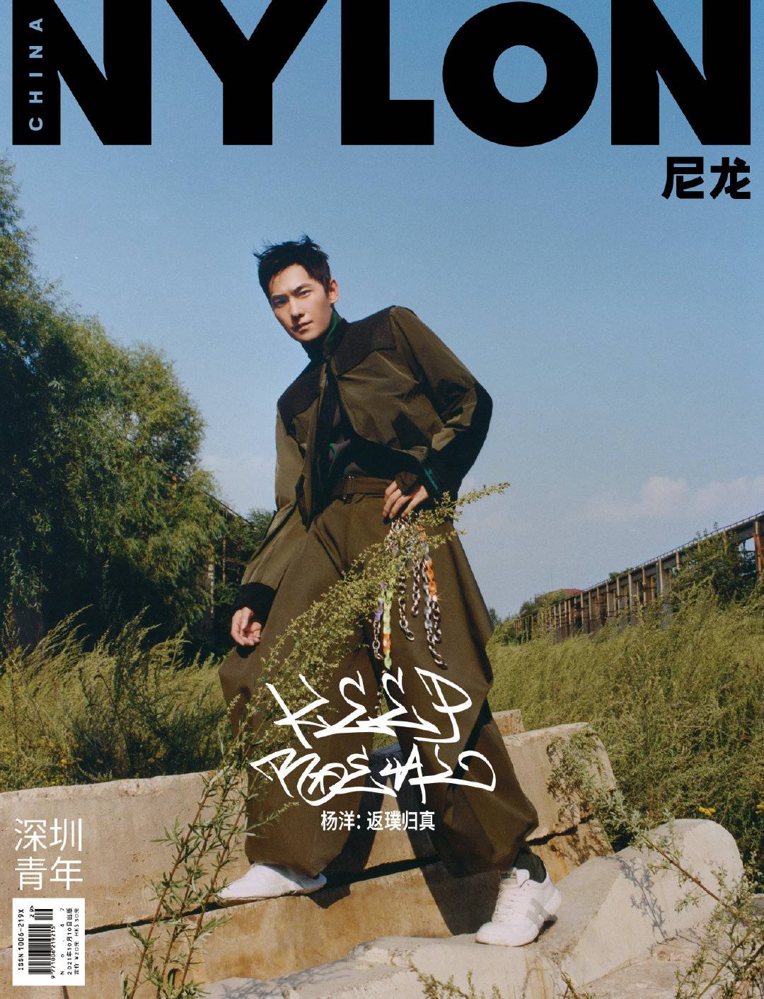 杨洋尼龙十月刊封面荒野户外写真